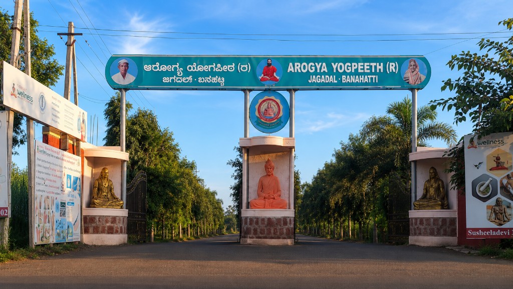 Arogya Yogpeeth entrance, Jagadal – Banahatti